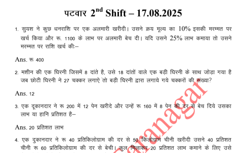 Rajasthan Patwari Answer Key 2025