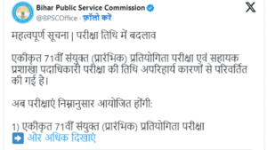 BPSC 71th Exam Admit Card 2025