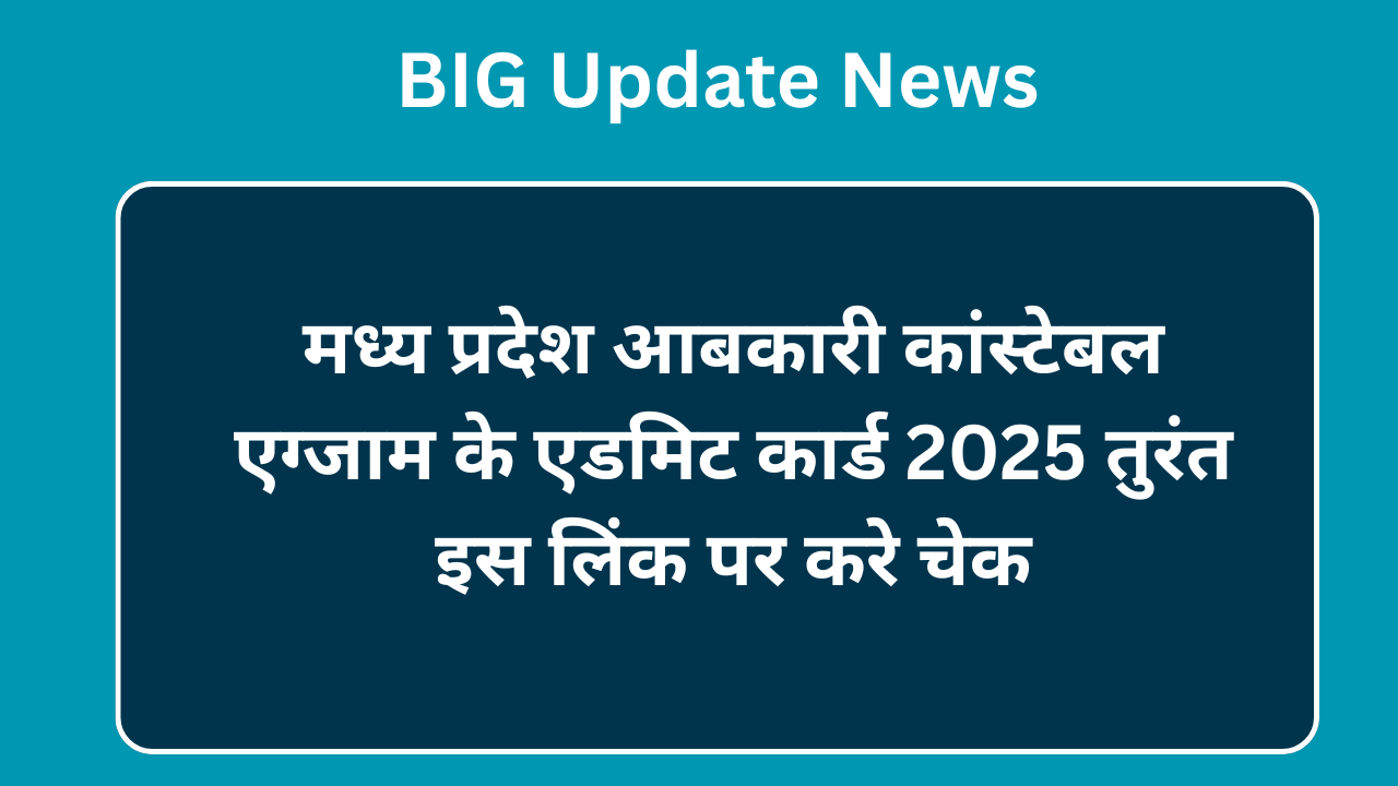 MP Excise Constable Admit Card 2025