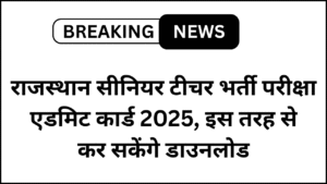 RPSC 2nd Grade Teacher Admit Card 2025