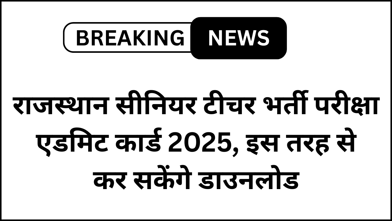 RPSC 2nd Grade Teacher Admit Card 2025