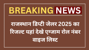 RPSC Deputy Jailor Result 2025