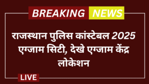 Rajasthan Police Constable Exam Centre 2025