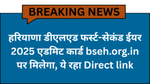 Haryana DElEd Admit Card 2025