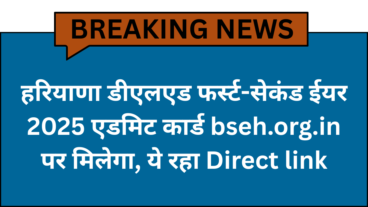 Haryana DElEd Admit Card 2025