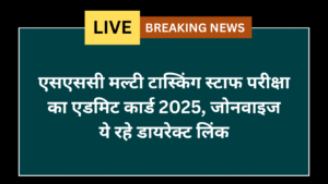 SSC MTS Admit Card 2025