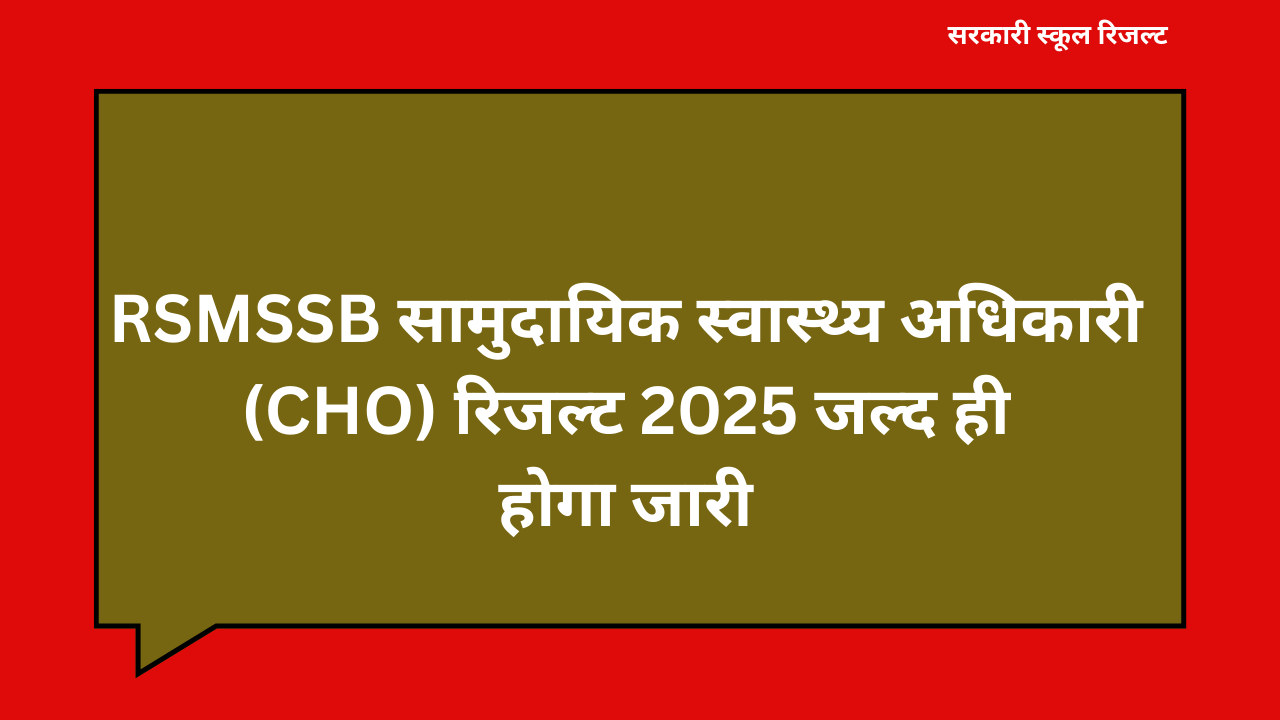 Rajasthan CHO Result 2025