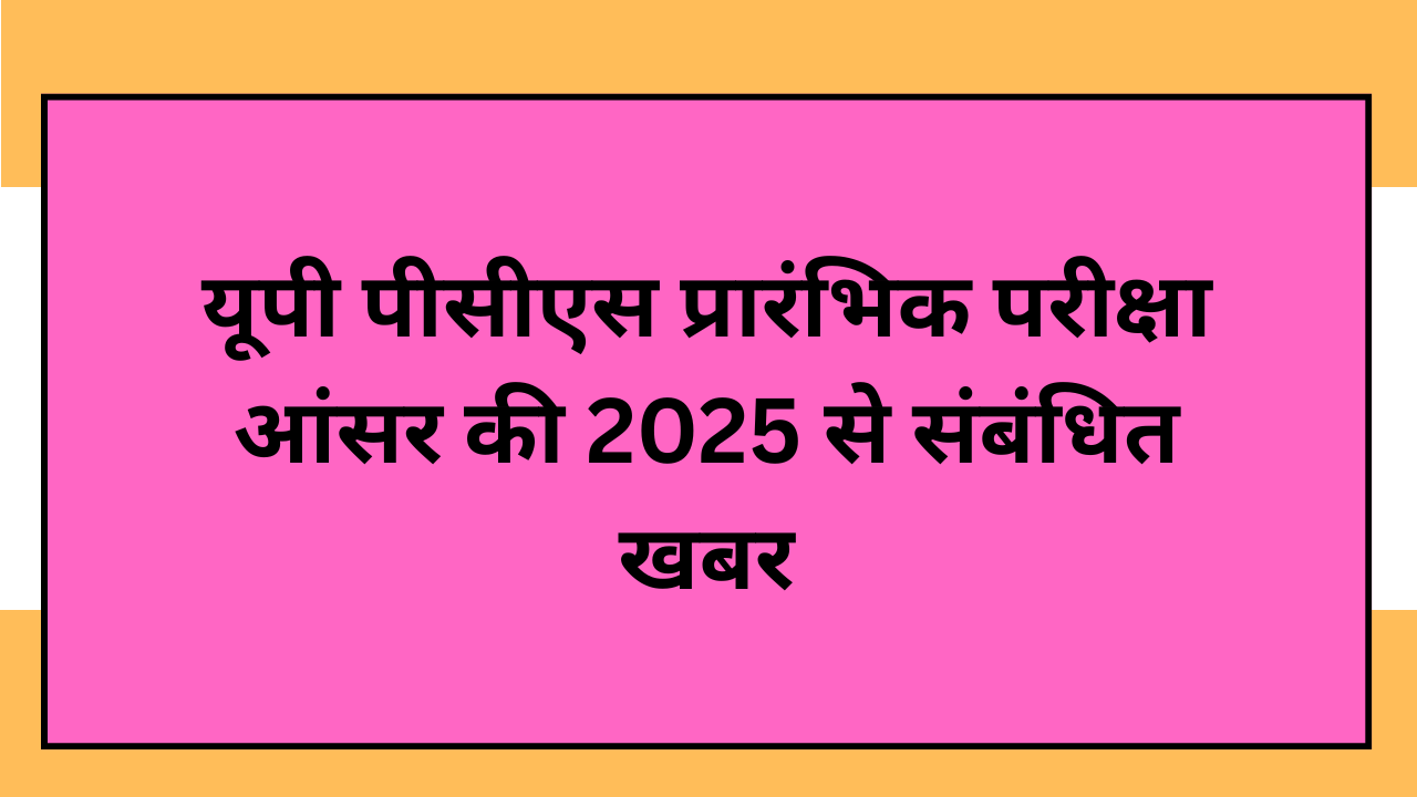 UPPSC PCS Prelims Answer Key 2025