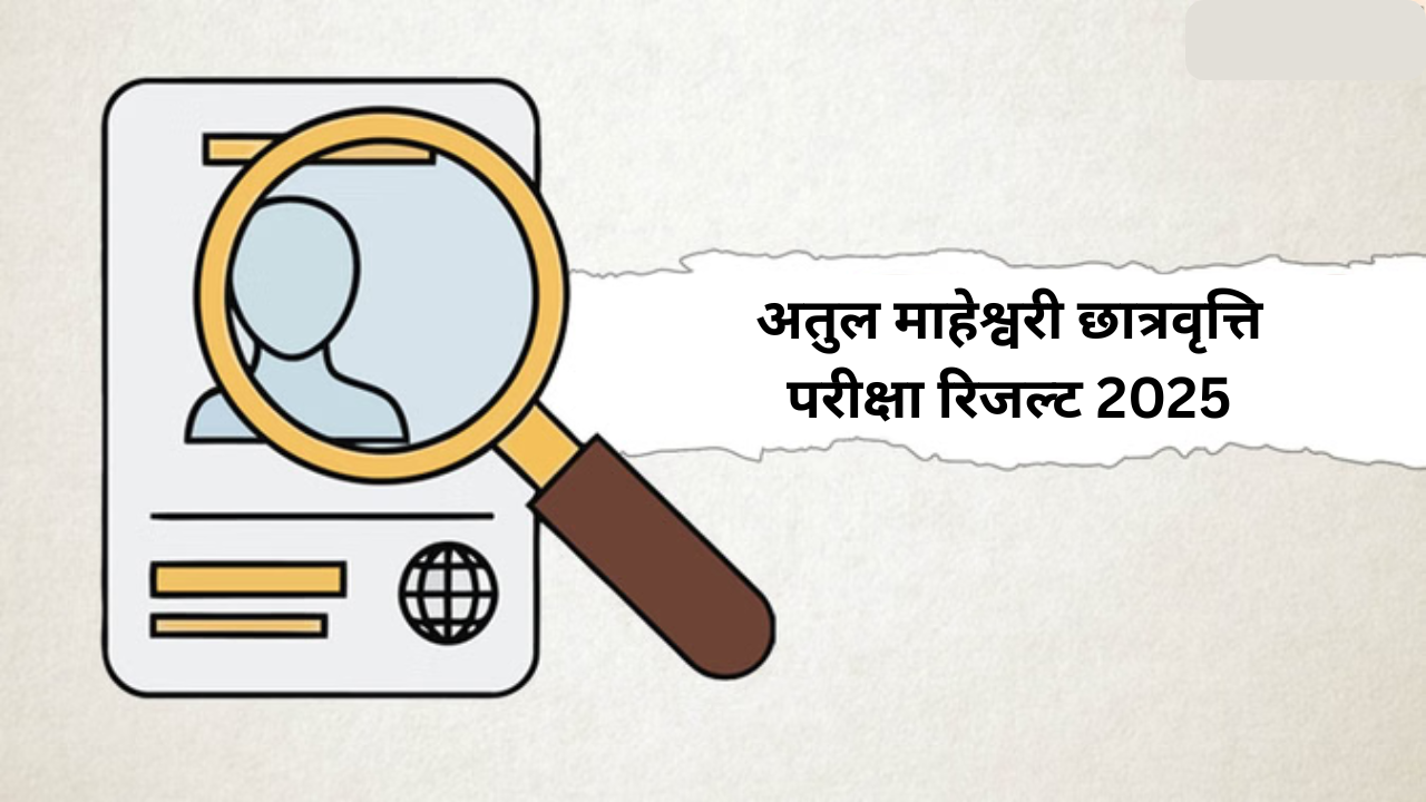 Atul Maheshwari Scholarship Result 2025