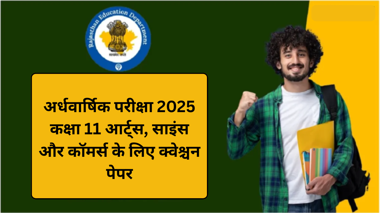 RBSE 11th Half Yearly Question Paper 2025