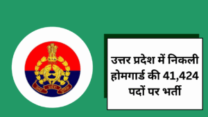 UP Home Guard Bharti 2025