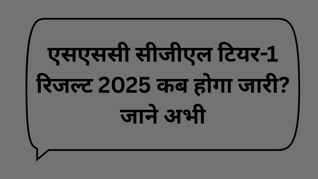 SSC CGL Result 2025