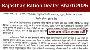 Rajasthan Ration Dealer Recruitment 2025