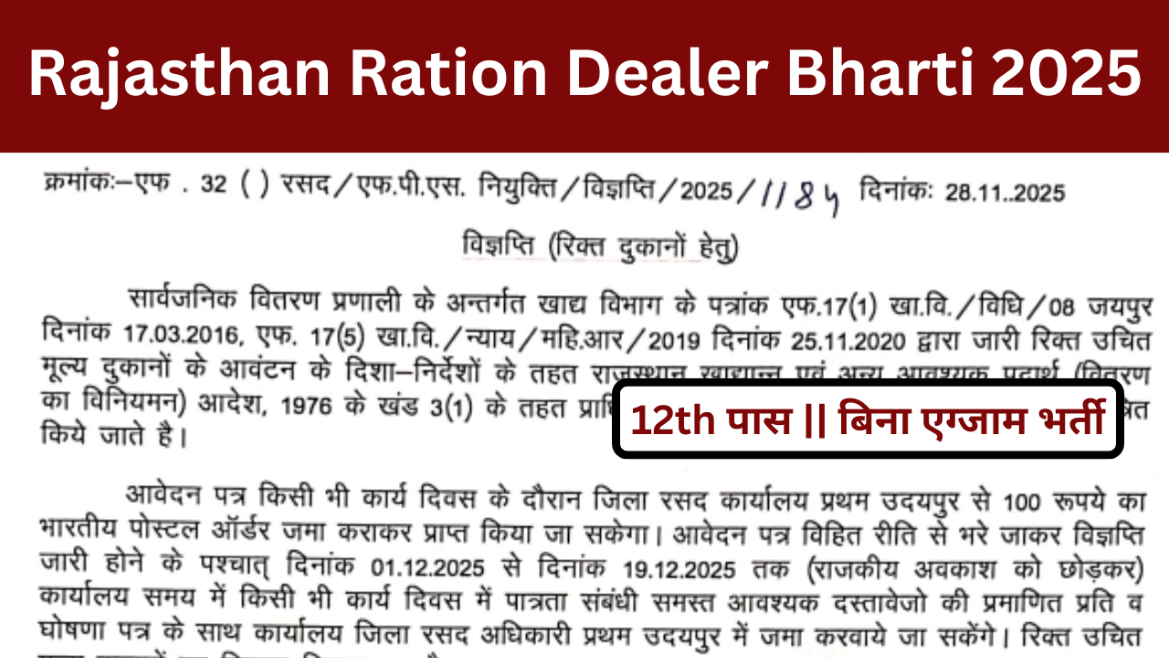 Rajasthan Ration Dealer Recruitment 2025