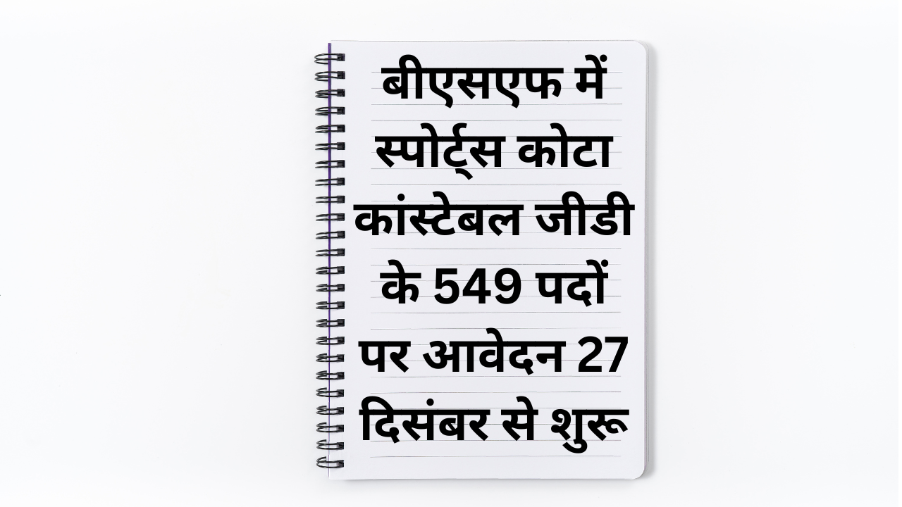 BSF Constable Sports Jobs 2025