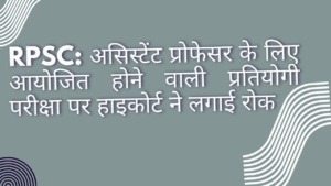 असिस्टेंट प्रोफेसर के 574 पदों पर भर्ती के लिए आयोजित होने वाली प्रतियोगी परीक्षा पर हाइकोर्ट ने लगाई रोक