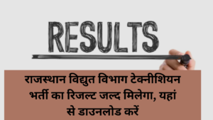 RVUNL Technician Result 2026