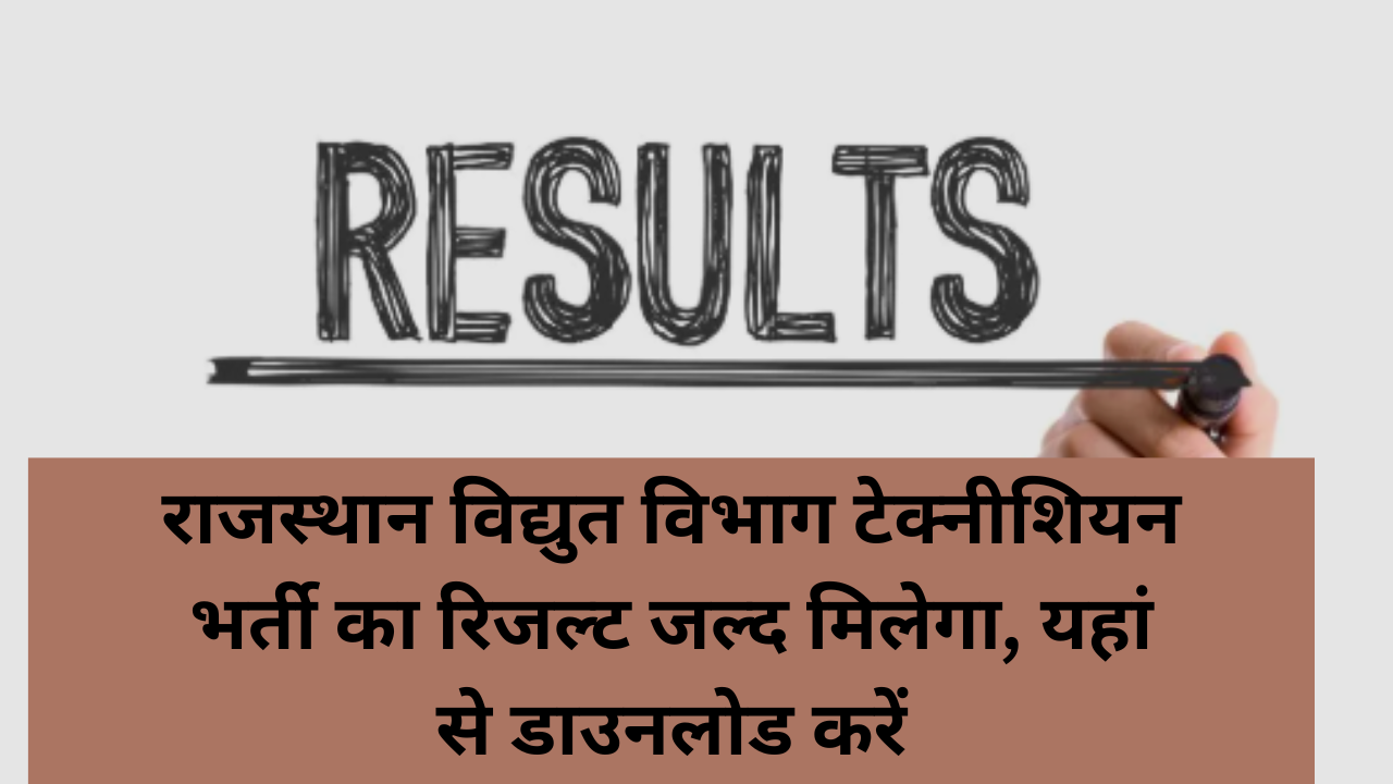 RVUNL Technician Result 2026