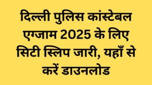 Delhi Police Constable City Slip 2025