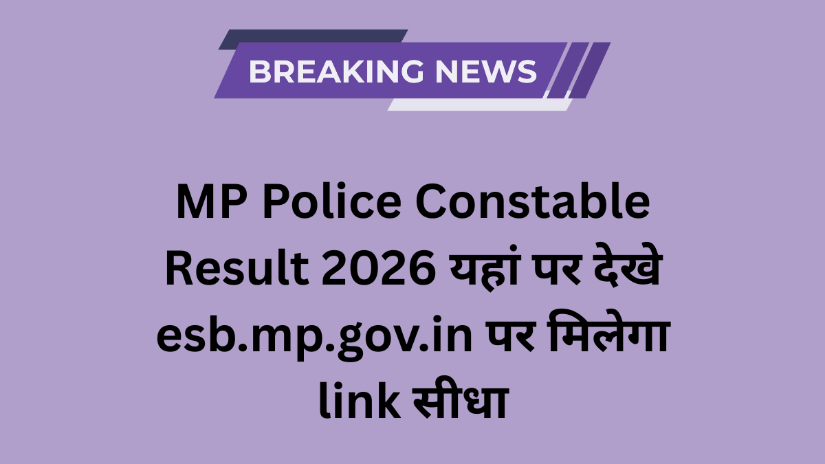 MP Police Constable Result 2026 यहां पर देखे esb.mp.gov.in पर मिलेगा link सीधा