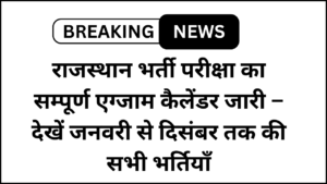 Rajasthan Bharti Pariksha Calendar 2026