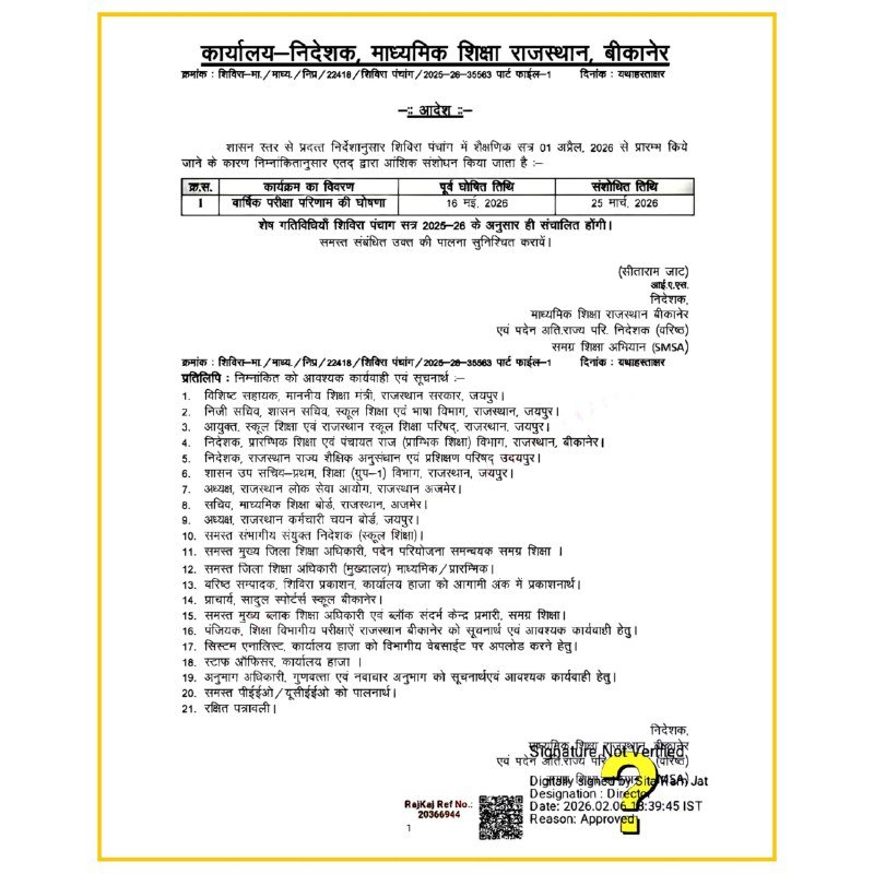 RBSE Board Result 2026 News