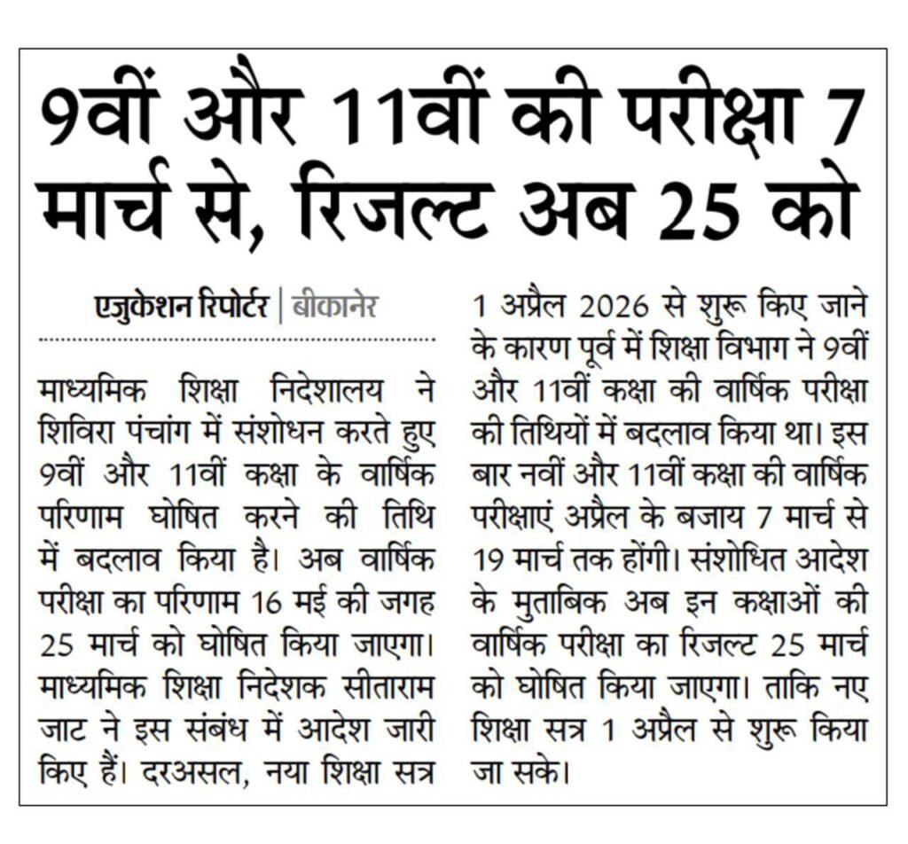 Rajasthan 9 11 Class exam 2026