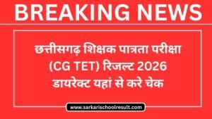 CG TET Result 2026