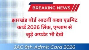 JAC 8th Admit Card 2026