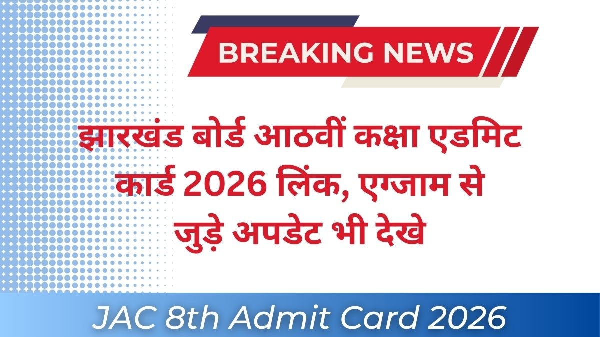JAC 8th Admit Card 2026