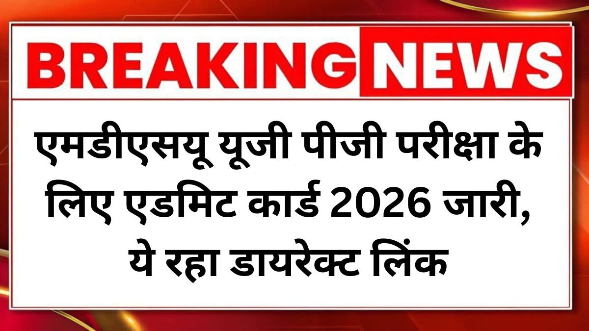 MDSU Admit Card 2026