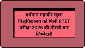 PTET 2026