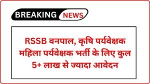 Rajasthan Forester Agriculture Supervisor Woman Supervisor Recruitment Total Form 2026