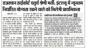 Rajasthan High Court 4th grade Exam 2026