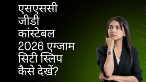 SSC GD Exam City Slip 2026