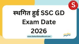 स्थगित हुई SSC GD Constable Exam Date 2026