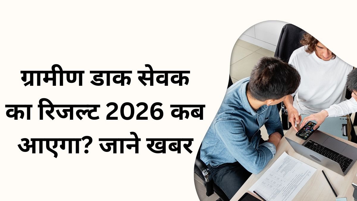 India Post GDS Result 2026