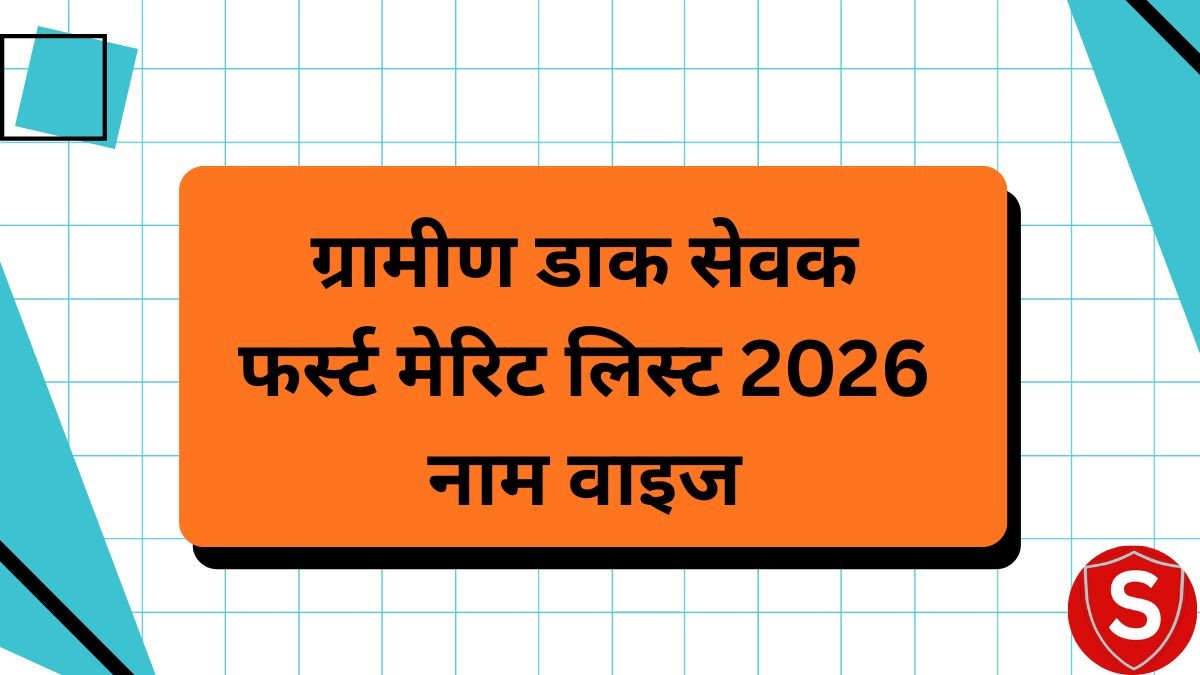 India Post GDS 1st Merit List Result 2026
