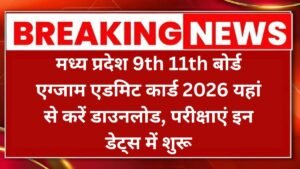 MP Board 9th 11th Admit Card 2026