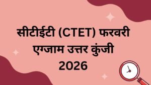 ctet.nic.in February Answer Key 2026