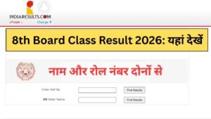 8th Board Class Result 2026 यहां देखें