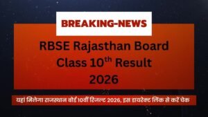 RBSE 10th Result 2026