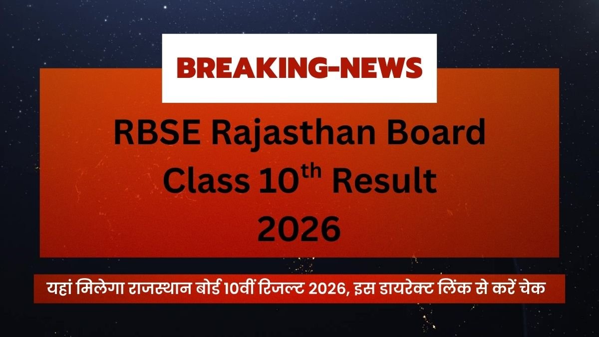 RBSE 10th Result 2026