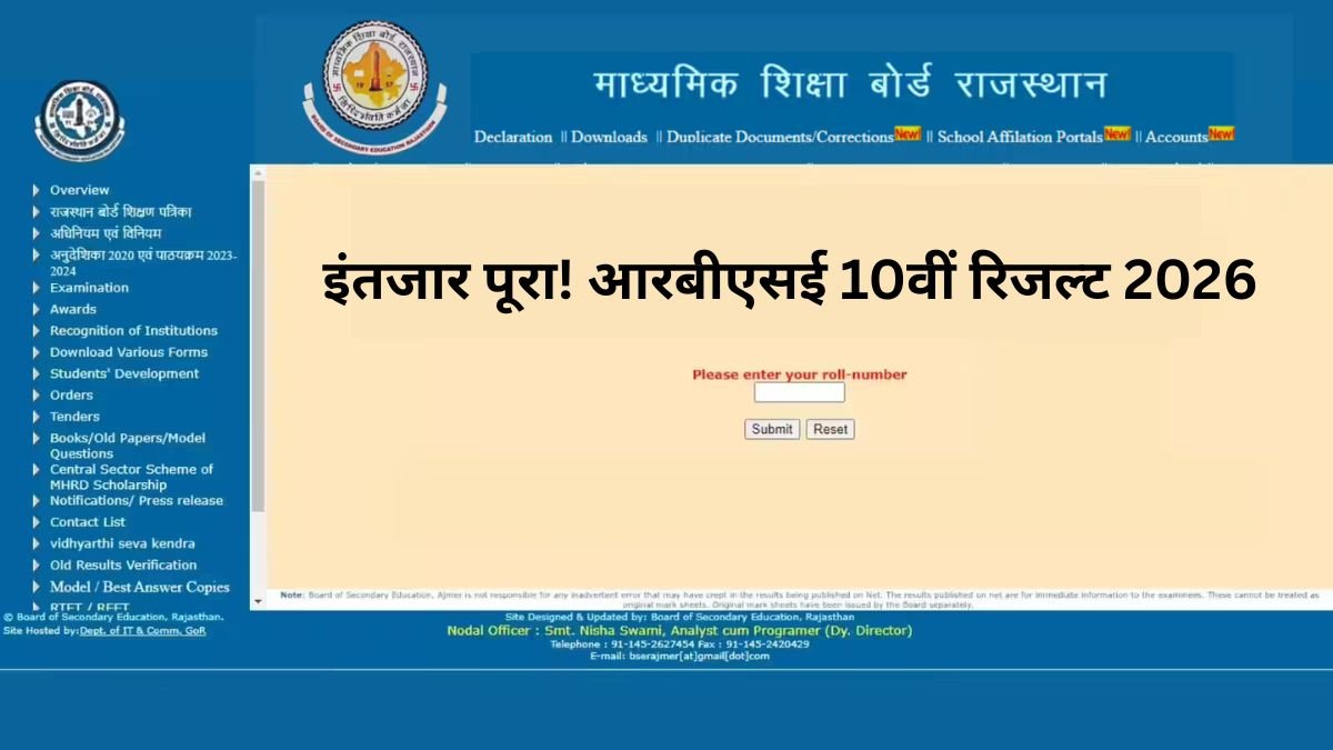 Rajasthan Board 10th Result 2026