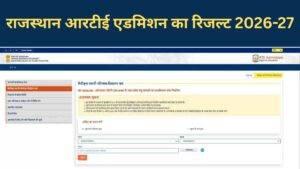 Rajasthan RTE Admission Lottery Result 2026