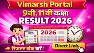 Vimarsh Portal 9th 11th Class Result 2026