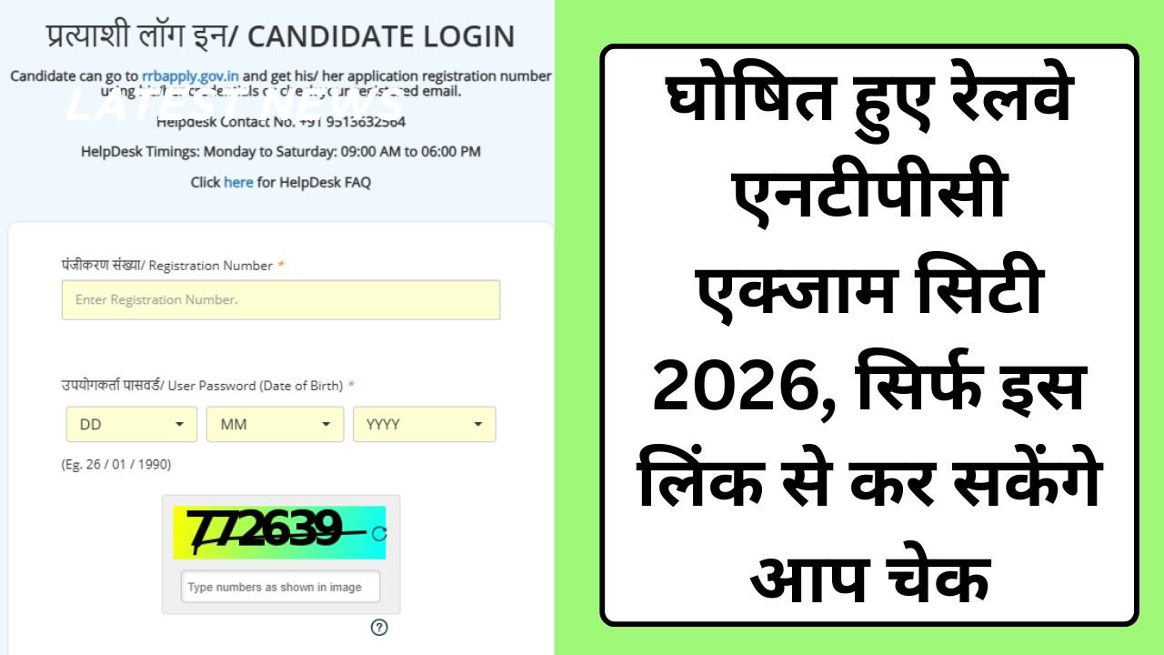 Railway NTPC Exam City 2026