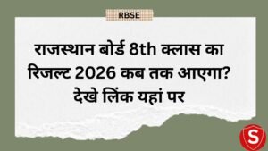 Rajasthan Board 8th Result 2026