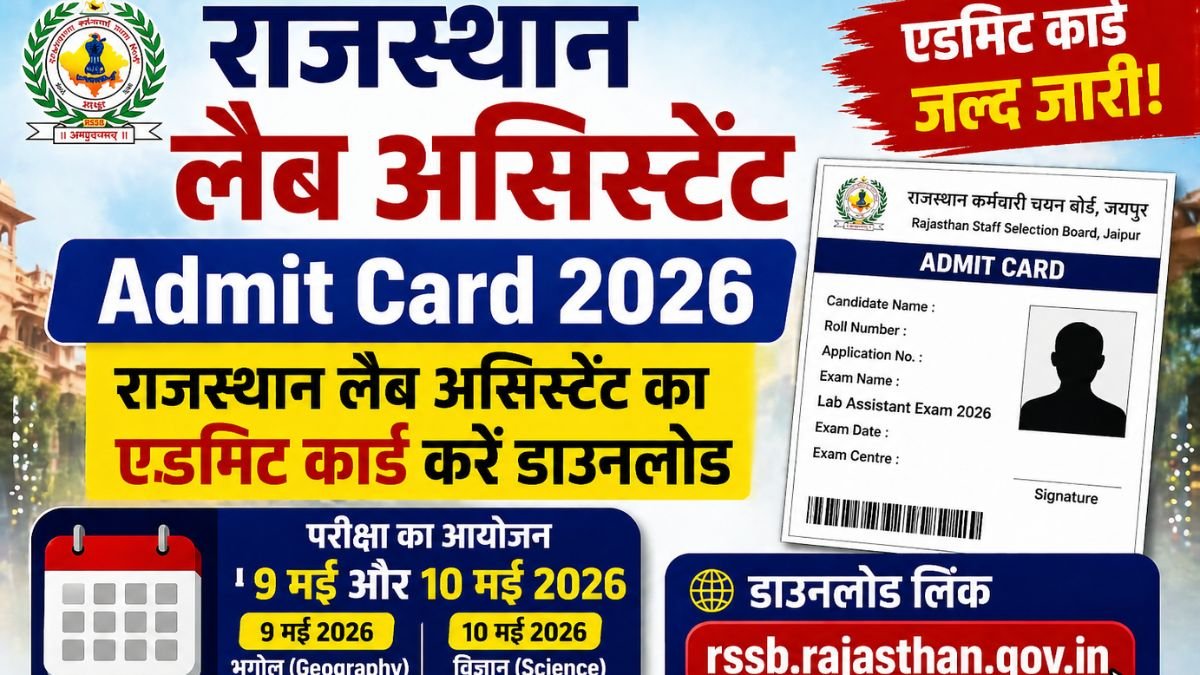 Rajasthan Lab Assistant Admit Card 2026