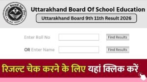 Uttarakhand Board 9th 11th Result 2026